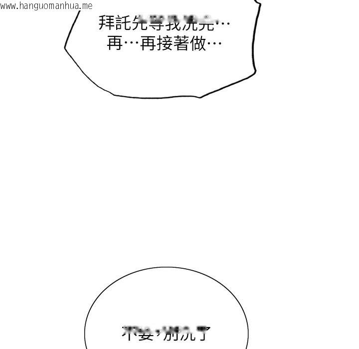 韩国漫画色轮眼韩漫_色轮眼-第2季-第41话-魔王专用的宠物项圈在线免费阅读-韩国漫画-第121张图片