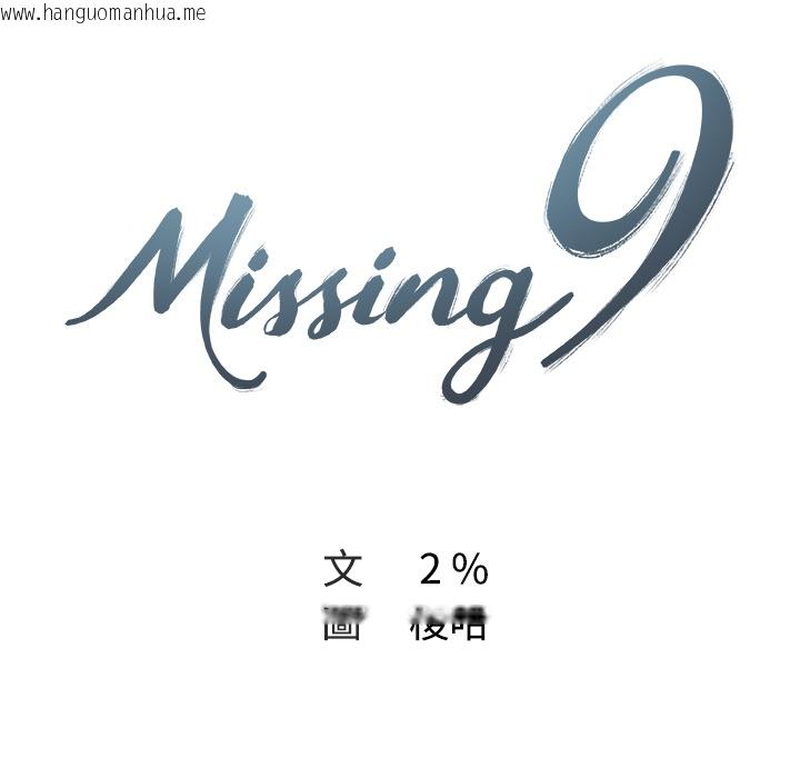 韩国漫画Missing9韩漫_Missing9-第1话在线免费阅读-韩国漫画-第18张图片