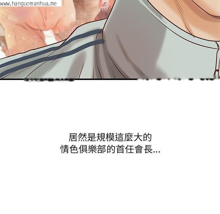 韩国漫画H俱乐部/成人俱乐部韩漫_H俱乐部/成人俱乐部-第19话在线免费阅读-韩国漫画-第52张图片