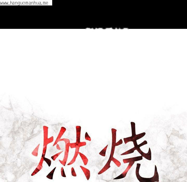 韩国漫画贪婪烈火/燃烧韩漫_贪婪烈火/燃烧-第14话在线免费阅读-韩国漫画-第15张图片