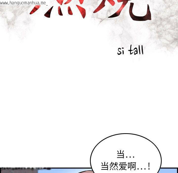 韩国漫画贪婪烈火/燃烧韩漫_贪婪烈火/燃烧-第6话在线免费阅读-韩国漫画-第17张图片