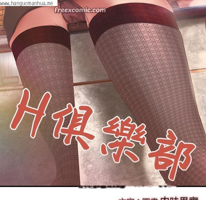 韩国漫画H俱乐部/成人俱乐部韩漫_H俱乐部/成人俱乐部-第6话在线免费阅读-韩国漫画-第25张图片