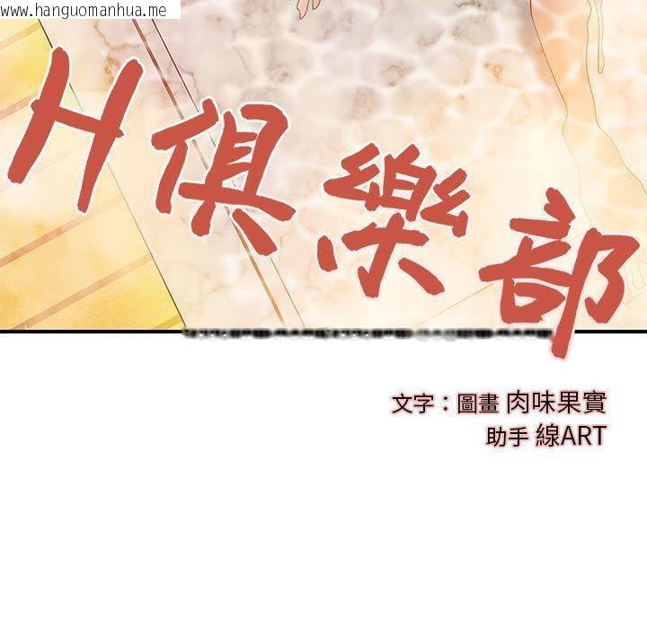 韩国漫画H俱乐部/成人俱乐部韩漫_H俱乐部/成人俱乐部-第9话在线免费阅读-韩国漫画-第21张图片