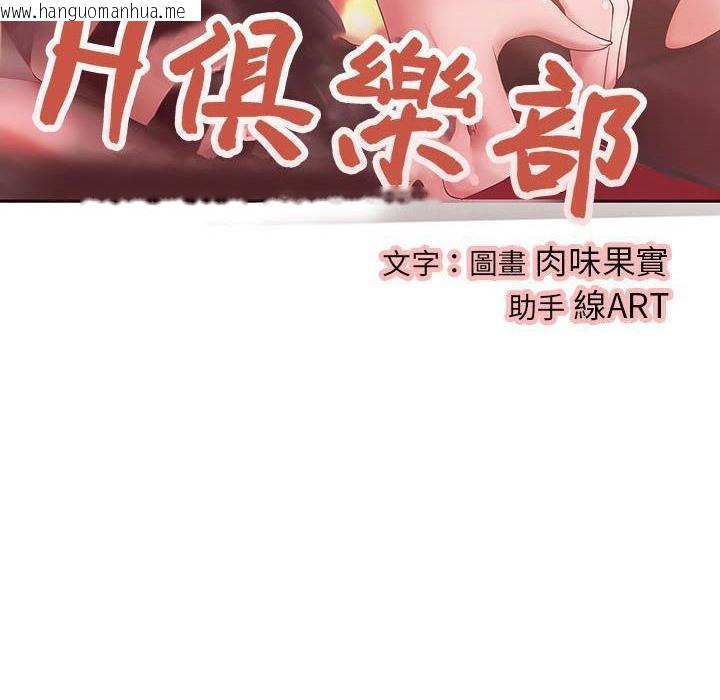 韩国漫画H俱乐部/成人俱乐部韩漫_H俱乐部/成人俱乐部-第5话在线免费阅读-韩国漫画-第14张图片