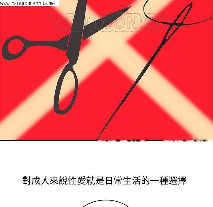 韩国漫画H俱乐部/成人俱乐部韩漫_H俱乐部/成人俱乐部-第24话在线免费阅读-韩国漫画-第32张图片