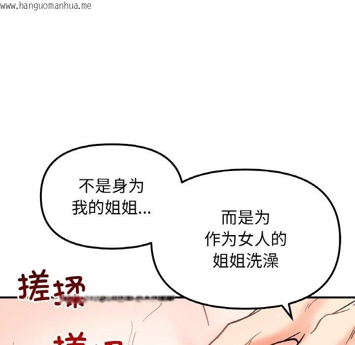 韩国漫画她才不是我姐姐韩漫_她才不是我姐姐-第38话在线免费阅读-韩国漫画-第37张图片