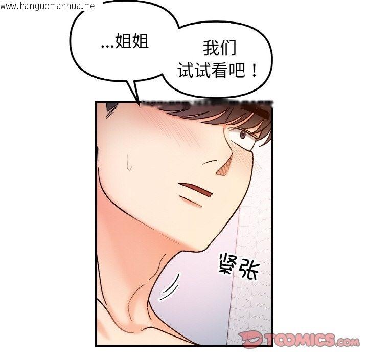 韩国漫画她才不是我姐姐韩漫_她才不是我姐姐-第38话在线免费阅读-韩国漫画-第105张图片