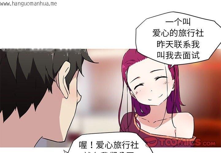 韩国漫画我的梦幻女友韩漫_我的梦幻女友-第24话在线免费阅读-韩国漫画-第4张图片