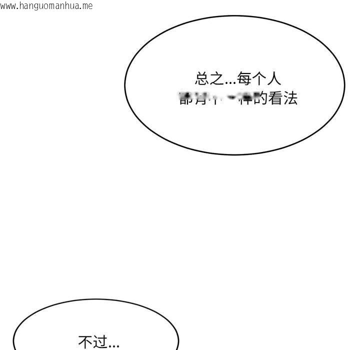 韩国漫画超微妙关系韩漫_超微妙关系-第27话在线免费阅读-韩国漫画-第103张图片