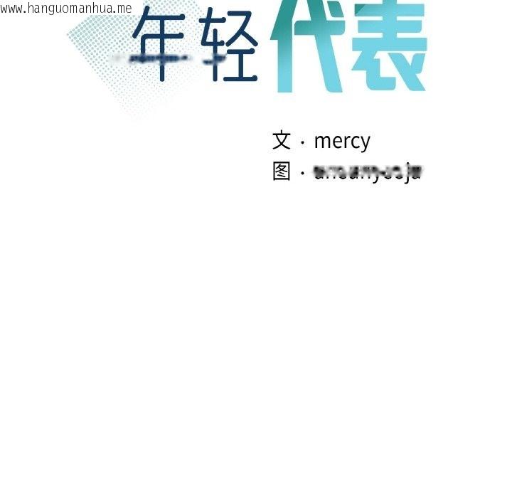 韩国漫画年轻代表/不该爱上妳韩漫_年轻代表/不该爱上妳-第34话在线免费阅读-韩国漫画-第8张图片