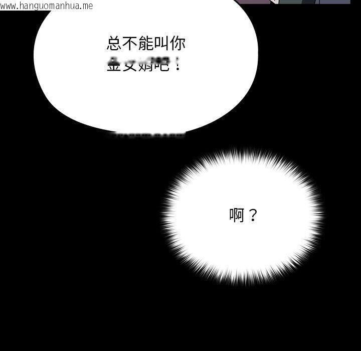 韩国漫画我家的赘婿大人/赘婿要通吃韩漫_我家的赘婿大人/赘婿要通吃-第60话在线免费阅读-韩国漫画-第157张图片