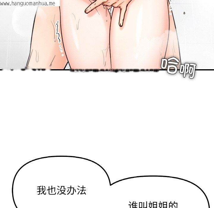 韩国漫画她才不是我姐姐韩漫_她才不是我姐姐-第38话在线免费阅读-韩国漫画-第67张图片