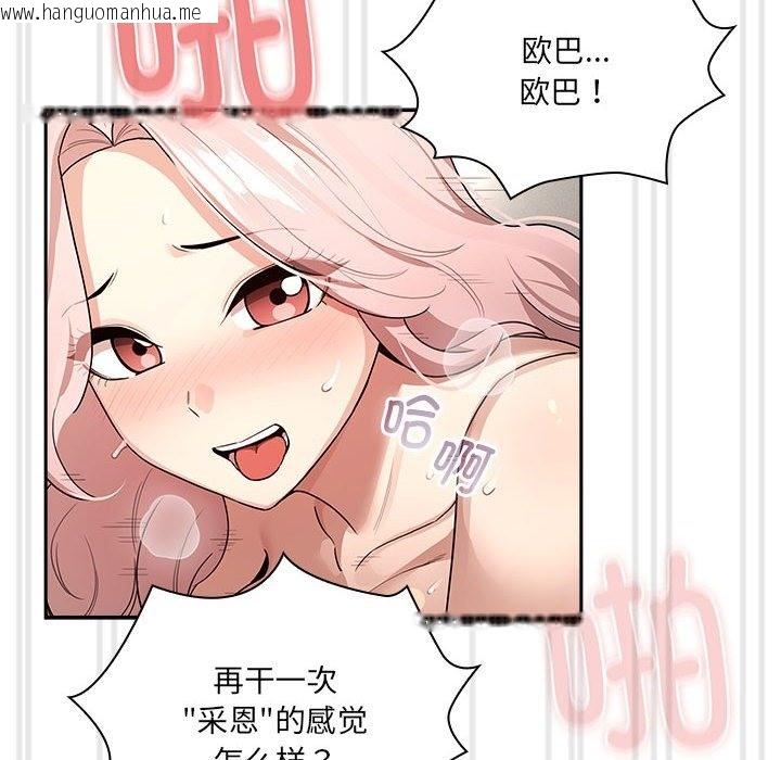 韩国漫画疫情期间的家教生活韩漫_疫情期间的家教生活-第133话在线免费阅读-韩国漫画-第85张图片