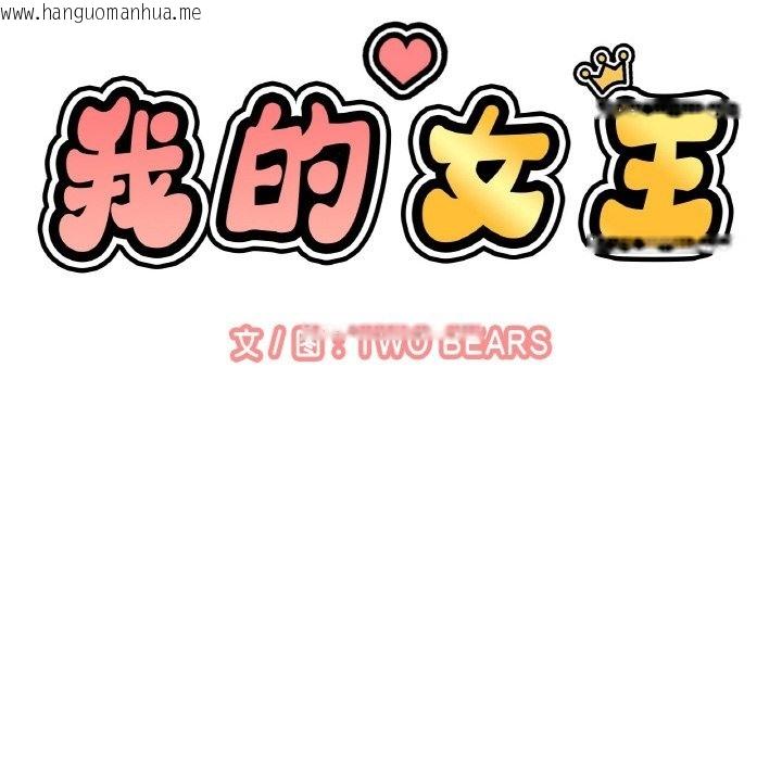 韩国漫画让人火大的她/我的女王韩漫_让人火大的她/我的女王-第39话在线免费阅读-韩国漫画-第26张图片