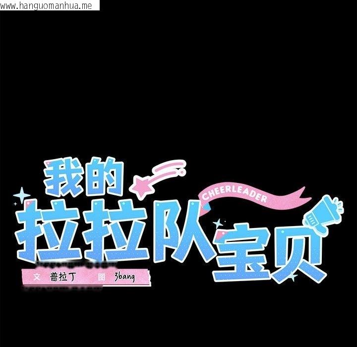 韩国漫画我的拉拉队宝贝韩漫_我的拉拉队宝贝-第7话在线免费阅读-韩国漫画-第28张图片