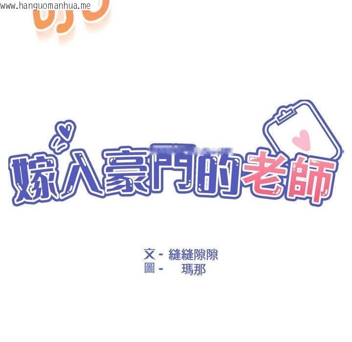 韩国漫画嫁入豪门的老师韩漫_嫁入豪门的老师-第26话在线免费阅读-韩国漫画-第41张图片