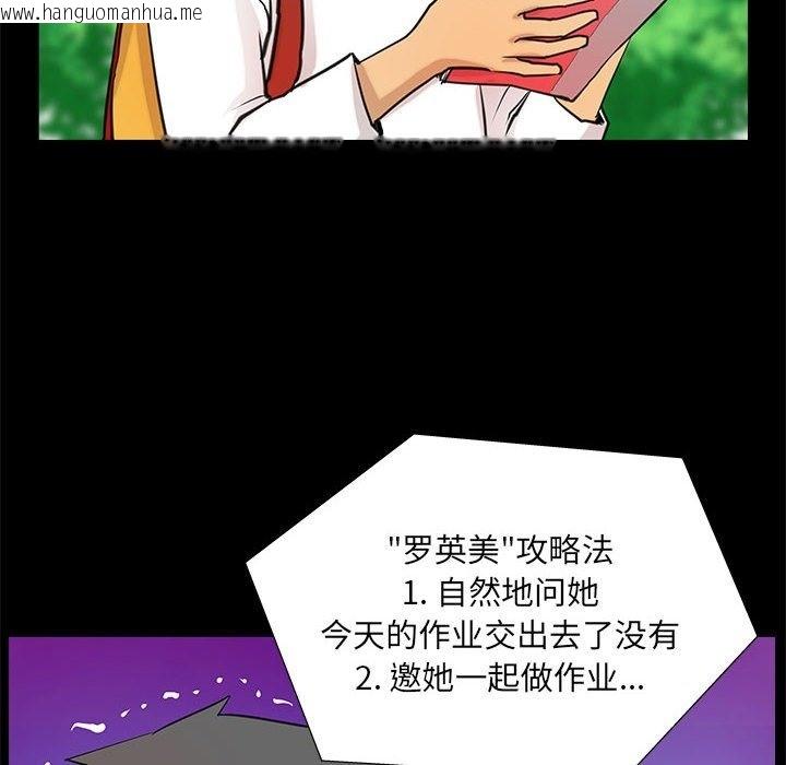 韩国漫画撩妹笔记本韩漫_撩妹笔记本-第5话在线免费阅读-韩国漫画-第48张图片