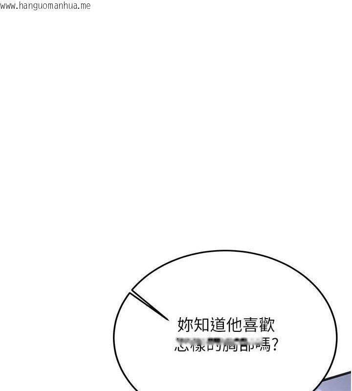 韩国漫画抢女友速成班韩漫_抢女友速成班-第61话-先从学会取悦我开始在线免费阅读-韩国漫画-第134张图片