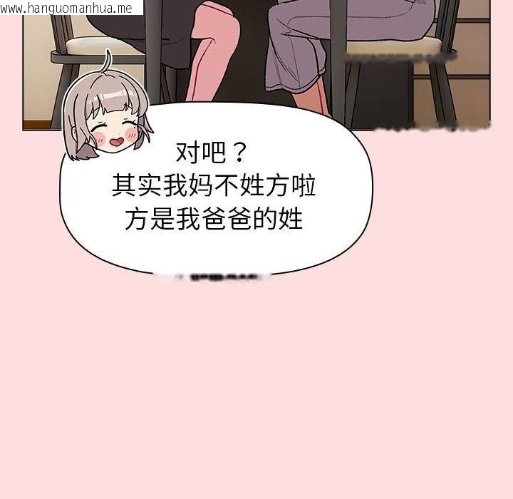 韩国漫画分组换换爱韩漫_分组换换爱-第126话在线免费阅读-韩国漫画-第122张图片