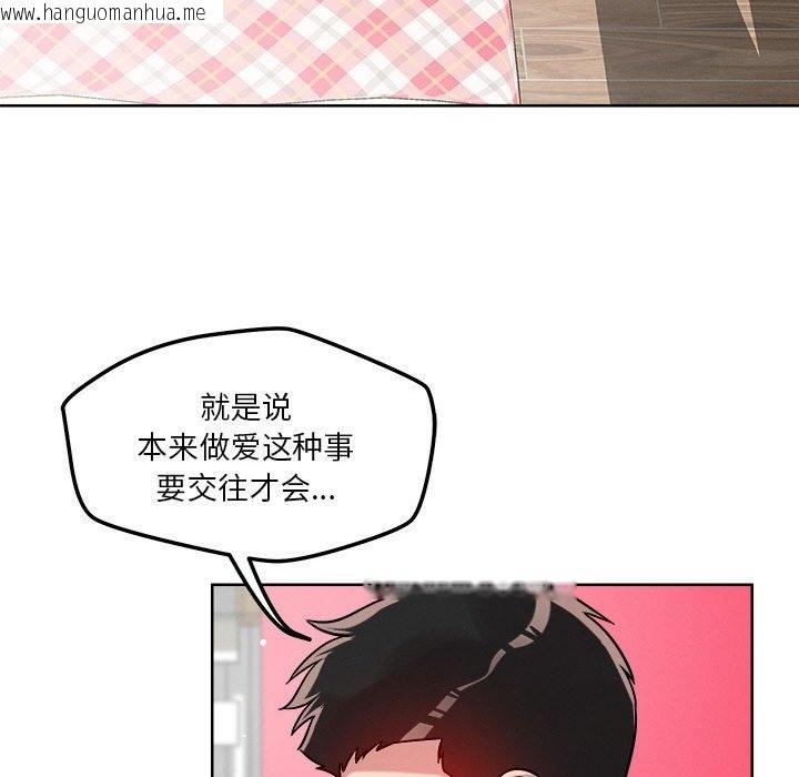 韩国漫画恋人未满韩漫_恋人未满-第15话在线免费阅读-韩国漫画-第74张图片