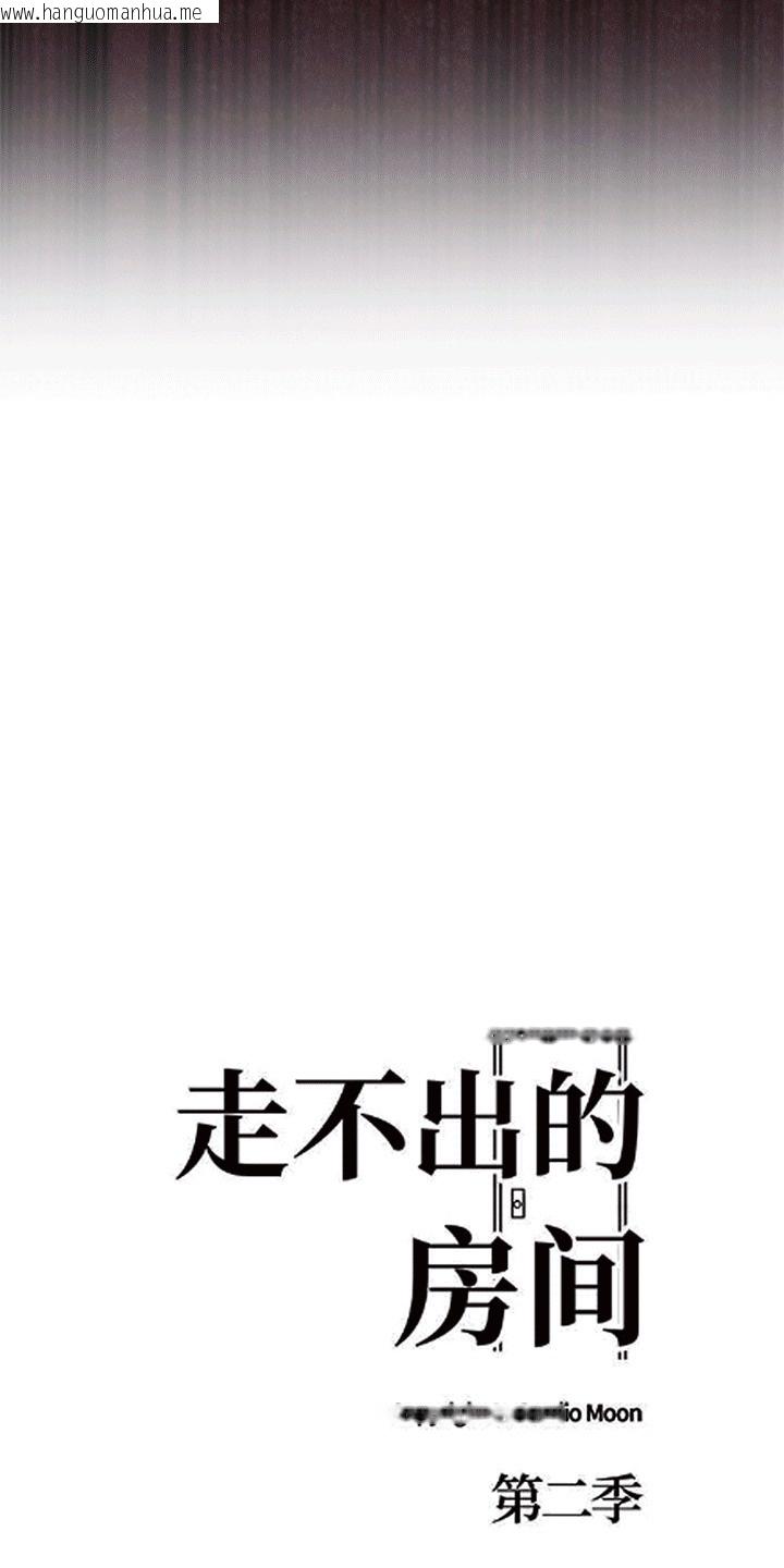 韩国漫画走不出的房间：第二季韩漫_走不出的房间：第二季-第6话在线免费阅读-韩国漫画-第6张图片