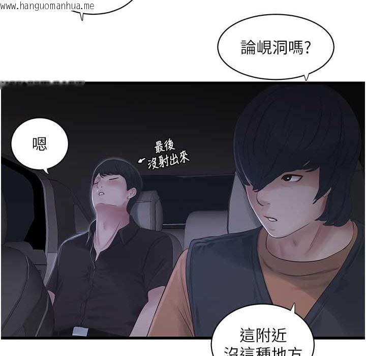 韩国漫画水电工日志韩漫_水电工日志-第60话-打翻醋坛子的威猛在线免费阅读-韩国漫画-第69张图片