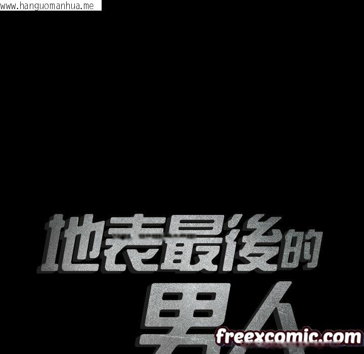 韩国漫画最后的男人-|-地表最后的男人韩漫_最后的男人-|-地表最后的男人-第6话在线免费阅读-韩国漫画-第9张图片