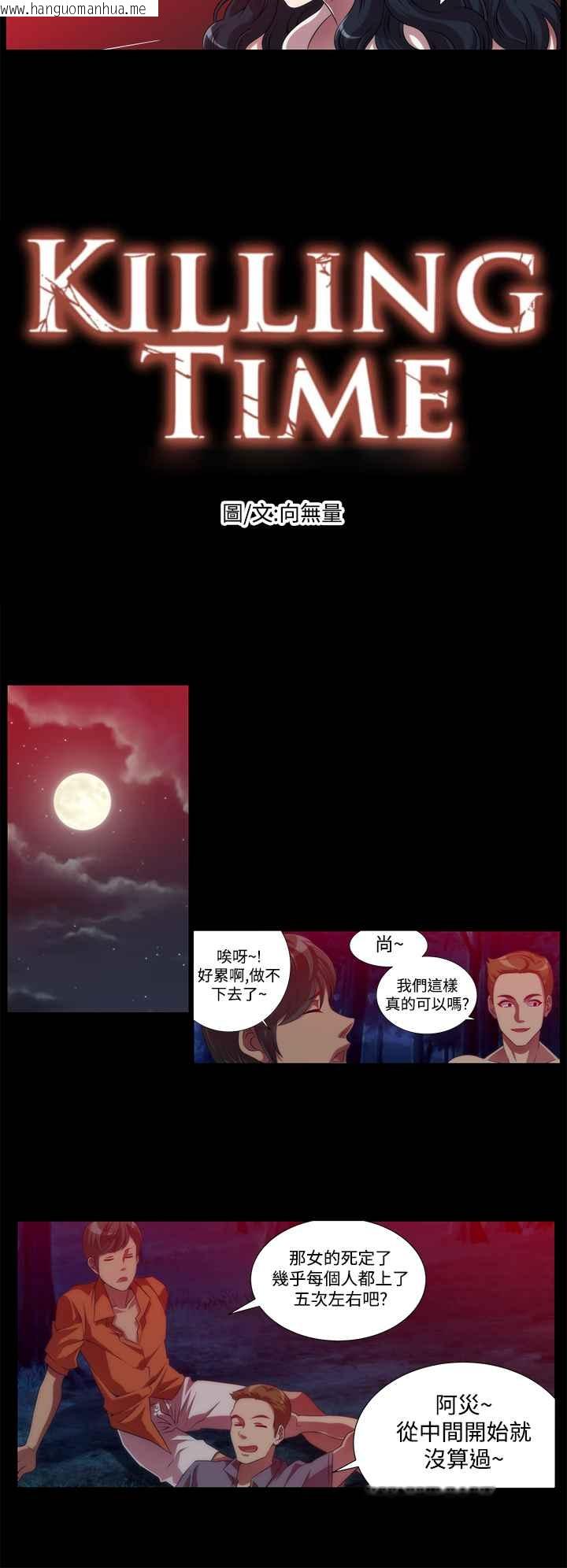 韩国漫画Killing-Time韩漫_Killing-Time-第8话在线免费阅读-韩国漫画-第2张图片