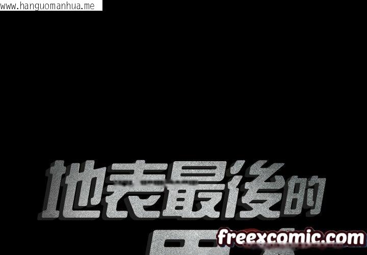 韩国漫画最后的男人-|-地表最后的男人韩漫_最后的男人-|-地表最后的男人-第8话在线免费阅读-韩国漫画-第2张图片