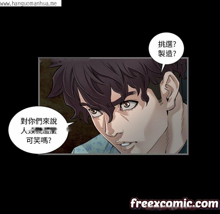 韩国漫画最后的男人-|-地表最后的男人韩漫_最后的男人-|-地表最后的男人-第4话在线免费阅读-韩国漫画-第102张图片