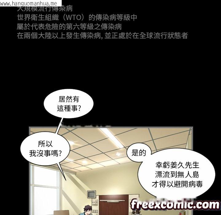 韩国漫画最后的男人-|-地表最后的男人韩漫_最后的男人-|-地表最后的男人-第1话在线免费阅读-韩国漫画-第132张图片