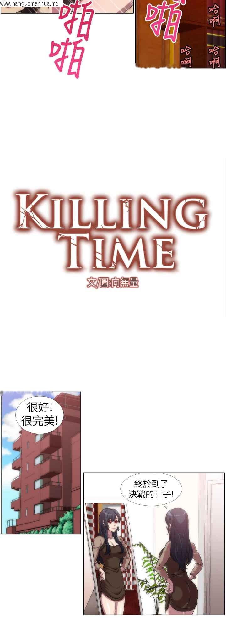 韩国漫画Killing-Time韩漫_Killing-Time-第6话在线免费阅读-韩国漫画-第4张图片