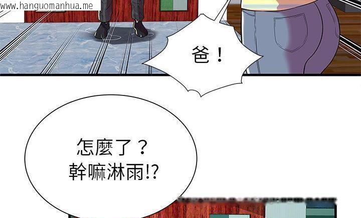 韩国漫画恋上闺蜜的爸爸/恋上朋友的爸爸/爱上闺蜜的爸爸/爱上朋友的爸爸韩漫_恋上闺蜜的爸爸/恋上朋友的爸爸/爱上闺蜜的爸爸/爱上朋友的爸爸-第75话在线免费阅读-韩国漫画-第21张图片