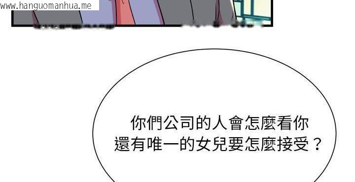 韩国漫画恋上闺蜜的爸爸/恋上朋友的爸爸/爱上闺蜜的爸爸/爱上朋友的爸爸韩漫_恋上闺蜜的爸爸/恋上朋友的爸爸/爱上闺蜜的爸爸/爱上朋友的爸爸-第65话在线免费阅读-韩国漫画-第137张图片