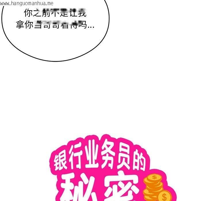 韩国漫画银行业务员的秘密韩漫_银行业务员的秘密-第13话在线免费阅读-韩国漫画-第9张图片