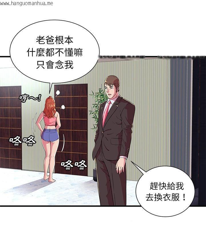 韩国漫画恋上闺蜜的爸爸/恋上朋友的爸爸/爱上闺蜜的爸爸/爱上朋友的爸爸韩漫_恋上闺蜜的爸爸/恋上朋友的爸爸/爱上闺蜜的爸爸/爱上朋友的爸爸-第68话在线免费阅读-韩国漫画-第47张图片