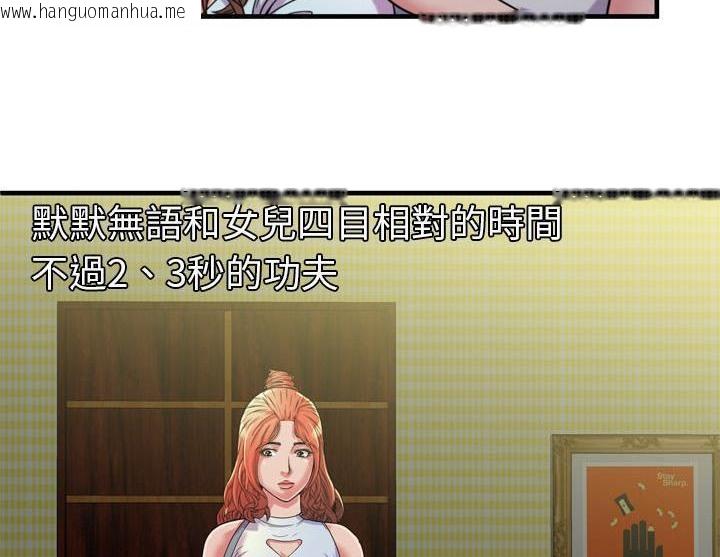 韩国漫画恋上闺蜜的爸爸/恋上朋友的爸爸/爱上闺蜜的爸爸/爱上朋友的爸爸韩漫_恋上闺蜜的爸爸/恋上朋友的爸爸/爱上闺蜜的爸爸/爱上朋友的爸爸-第47话在线免费阅读-韩国漫画-第67张图片