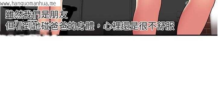 韩国漫画恋上闺蜜的爸爸/恋上朋友的爸爸/爱上闺蜜的爸爸/爱上朋友的爸爸韩漫_恋上闺蜜的爸爸/恋上朋友的爸爸/爱上闺蜜的爸爸/爱上朋友的爸爸-第20话在线免费阅读-韩国漫画-第116张图片