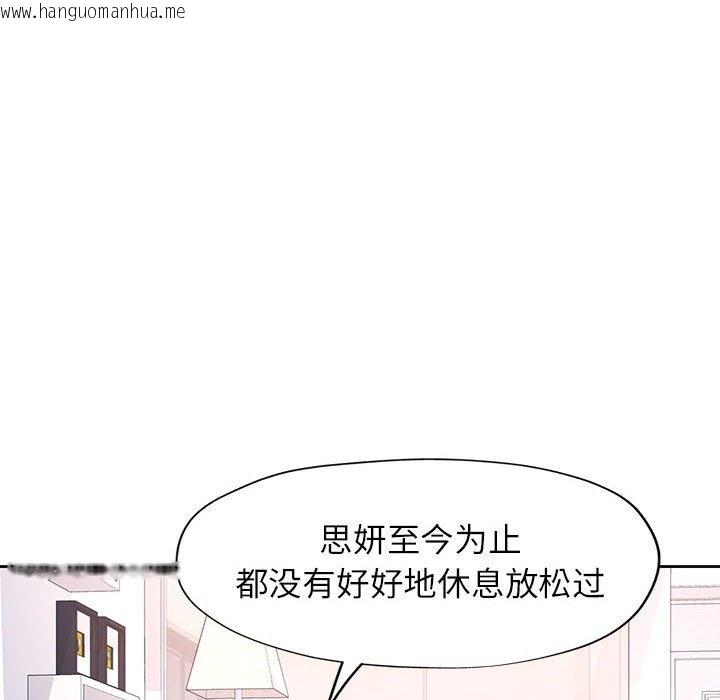 韩国漫画脱轨关系韩漫_脱轨关系-第21话在线免费阅读-韩国漫画-第16张图片