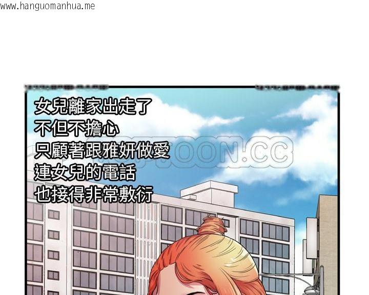 韩国漫画恋上闺蜜的爸爸/恋上朋友的爸爸/爱上闺蜜的爸爸/爱上朋友的爸爸韩漫_恋上闺蜜的爸爸/恋上朋友的爸爸/爱上闺蜜的爸爸/爱上朋友的爸爸-第51话在线免费阅读-韩国漫画-第13张图片