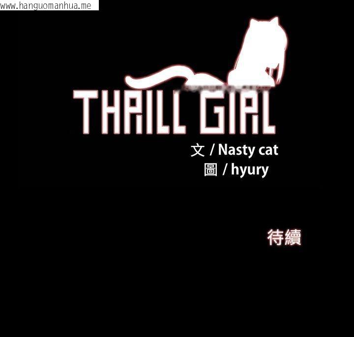 韩国漫画Thrill-Girl/帮派女婿韩漫_Thrill-Girl/帮派女婿-第15话在线免费阅读-韩国漫画-第124张图片