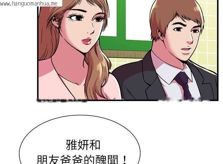 韩国漫画恋上闺蜜的爸爸/恋上朋友的爸爸/爱上闺蜜的爸爸/爱上朋友的爸爸韩漫_恋上闺蜜的爸爸/恋上朋友的爸爸/爱上闺蜜的爸爸/爱上朋友的爸爸-第73话在线免费阅读-韩国漫画-第102张图片