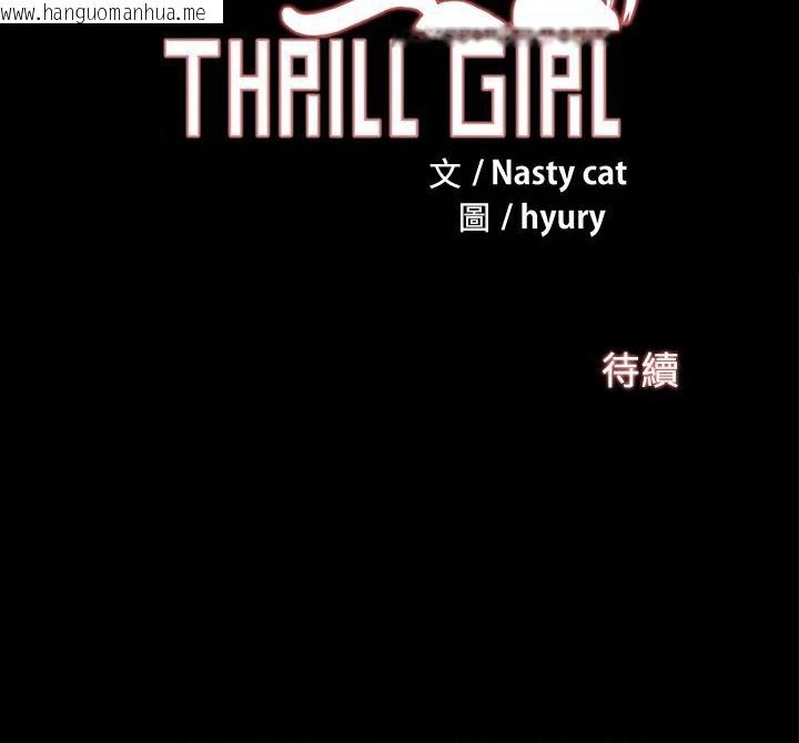 韩国漫画Thrill-Girl/帮派女婿韩漫_Thrill-Girl/帮派女婿-第22话在线免费阅读-韩国漫画-第155张图片