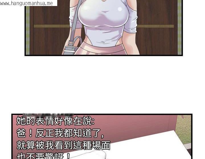 韩国漫画恋上闺蜜的爸爸/恋上朋友的爸爸/爱上闺蜜的爸爸/爱上朋友的爸爸韩漫_恋上闺蜜的爸爸/恋上朋友的爸爸/爱上闺蜜的爸爸/爱上朋友的爸爸-第47话在线免费阅读-韩国漫画-第84张图片