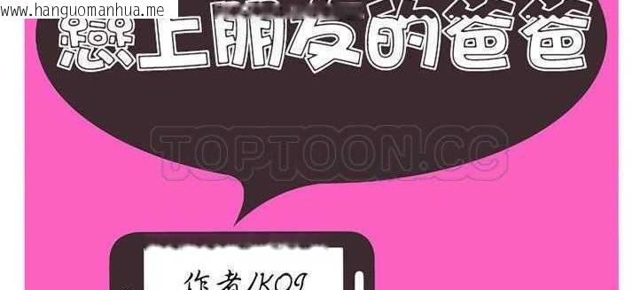 韩国漫画恋上闺蜜的爸爸/恋上朋友的爸爸/爱上闺蜜的爸爸/爱上朋友的爸爸韩漫_恋上闺蜜的爸爸/恋上朋友的爸爸/爱上闺蜜的爸爸/爱上朋友的爸爸-第13话在线免费阅读-韩国漫画-第3张图片