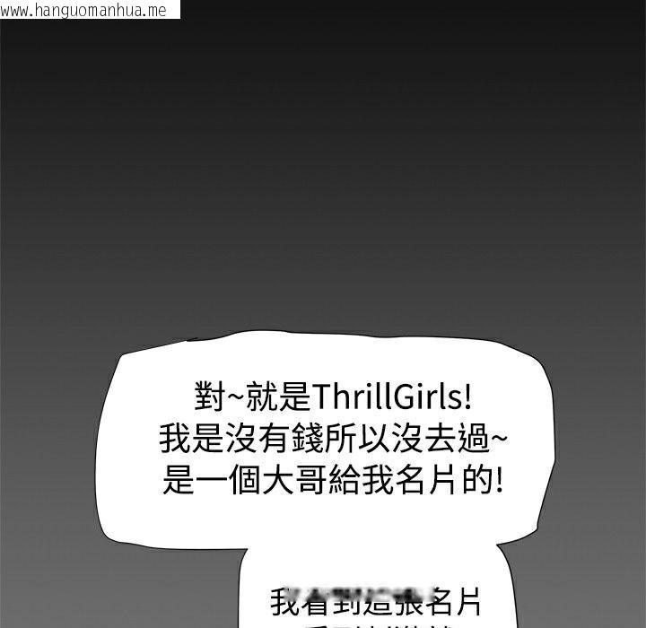 韩国漫画Thrill-Girl/帮派女婿韩漫_Thrill-Girl/帮派女婿-第16话在线免费阅读-韩国漫画-第68张图片