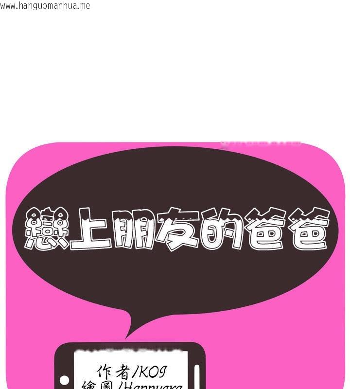 韩国漫画恋上闺蜜的爸爸/恋上朋友的爸爸/爱上闺蜜的爸爸/爱上朋友的爸爸韩漫_恋上闺蜜的爸爸/恋上朋友的爸爸/爱上闺蜜的爸爸/爱上朋友的爸爸-第66话在线免费阅读-韩国漫画-第1张图片