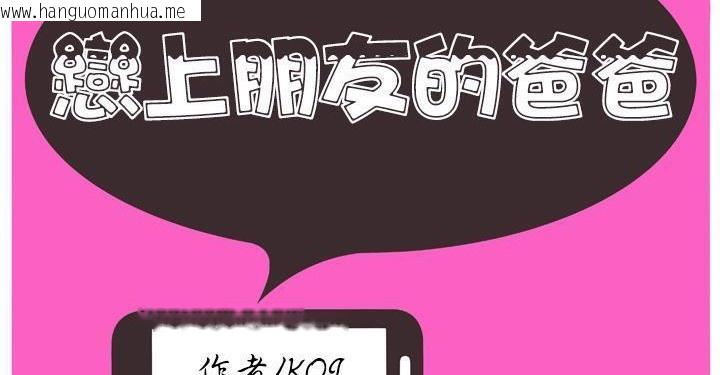 韩国漫画恋上闺蜜的爸爸/恋上朋友的爸爸/爱上闺蜜的爸爸/爱上朋友的爸爸韩漫_恋上闺蜜的爸爸/恋上朋友的爸爸/爱上闺蜜的爸爸/爱上朋友的爸爸-第62话在线免费阅读-韩国漫画-第2张图片