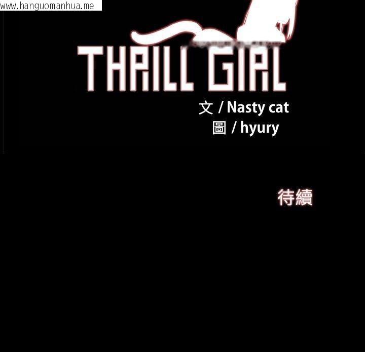 韩国漫画Thrill-Girl/帮派女婿韩漫_Thrill-Girl/帮派女婿-第3话在线免费阅读-韩国漫画-第104张图片