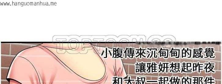 韩国漫画恋上闺蜜的爸爸/恋上朋友的爸爸/爱上闺蜜的爸爸/爱上朋友的爸爸韩漫_恋上闺蜜的爸爸/恋上朋友的爸爸/爱上闺蜜的爸爸/爱上朋友的爸爸-第24话在线免费阅读-韩国漫画-第133张图片